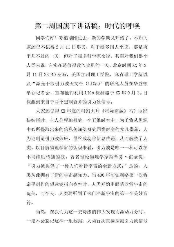 国旗下讲话稿 时代的呼唤