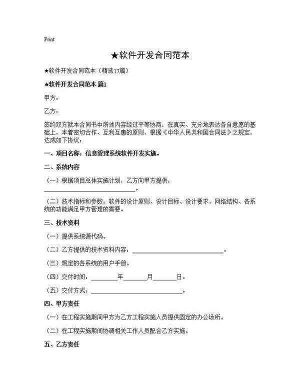 软件开发合同范本17篇