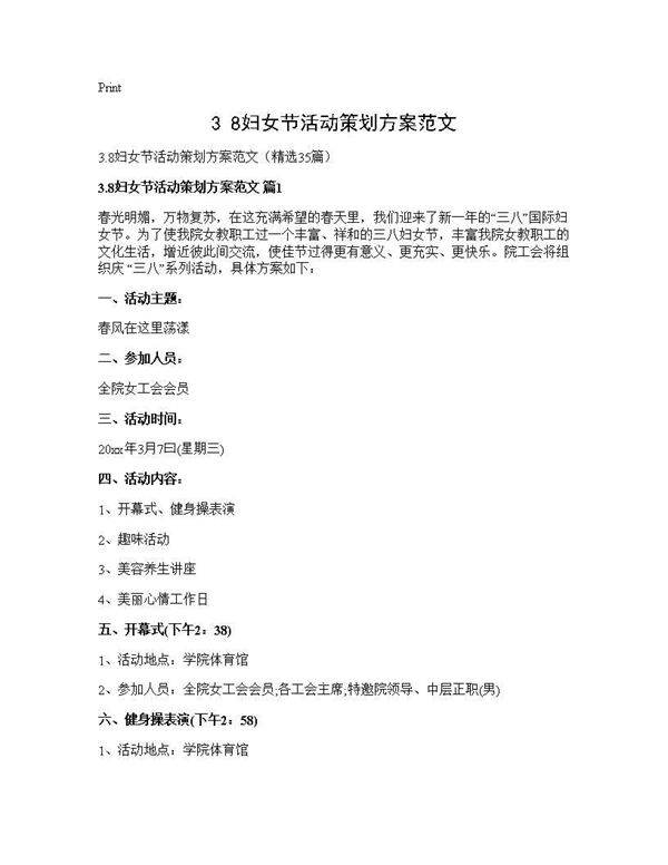 3.8妇女节活动策划方案范文35篇