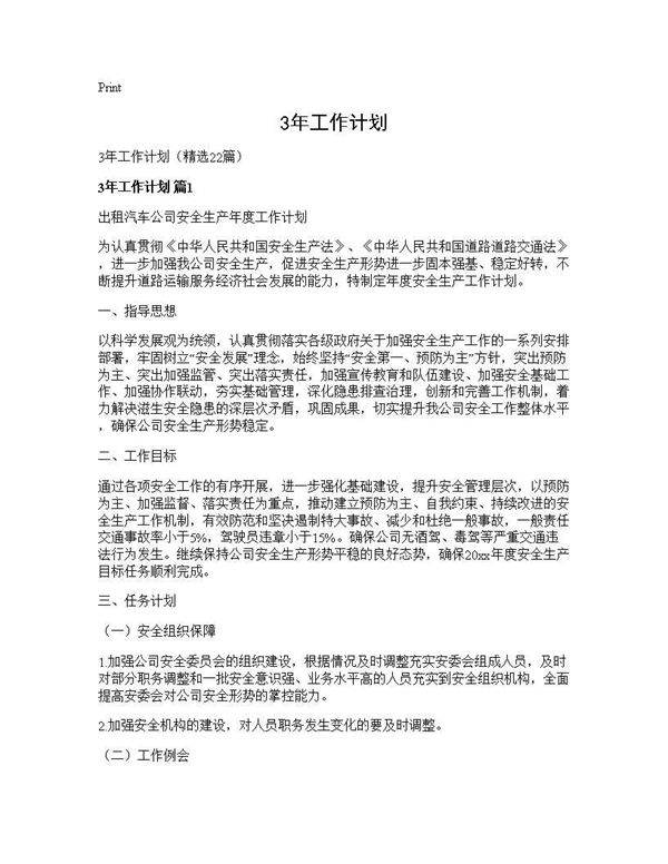 3年工作计划22篇