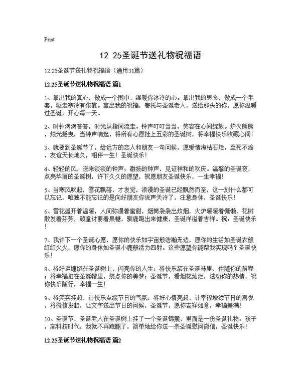 12.25圣诞节送礼物祝福语31篇