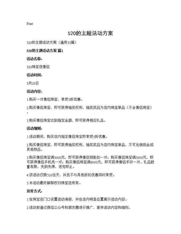 520的主题活动方案35篇