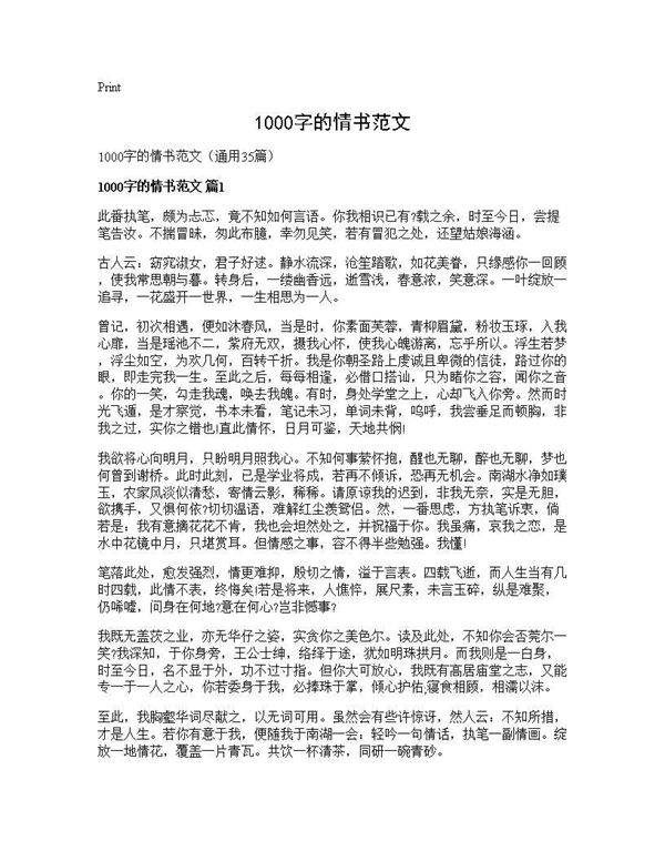 1000字的情书范文35篇
