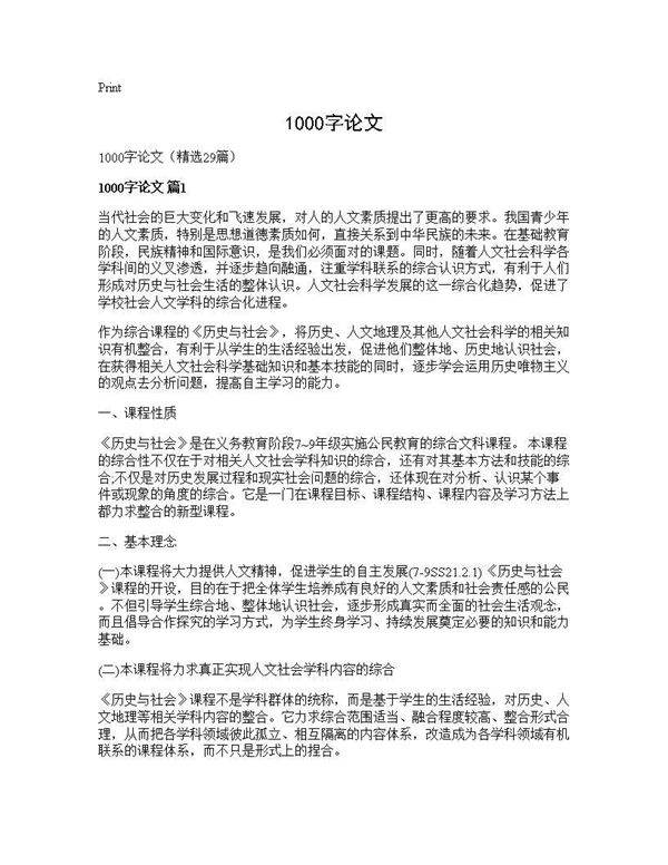 1000字论文29篇