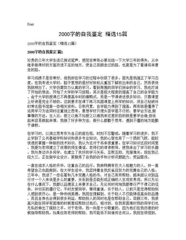 2000字的自我鉴定(精选15篇)