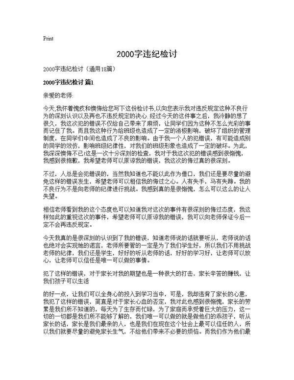 2000字违纪检讨18篇