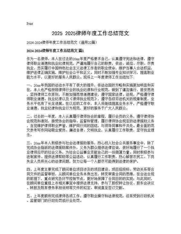2025-2025律师年度工作总结范文22篇