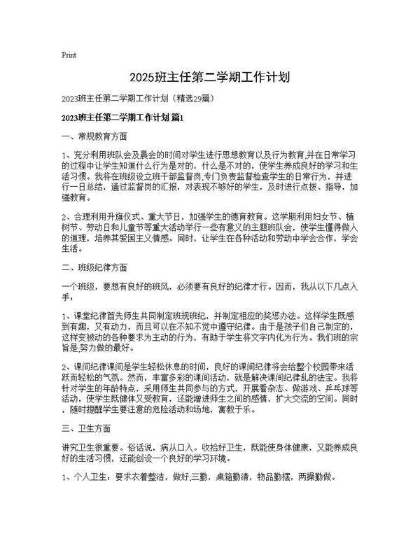 2025班主任第二学期工作计划29篇