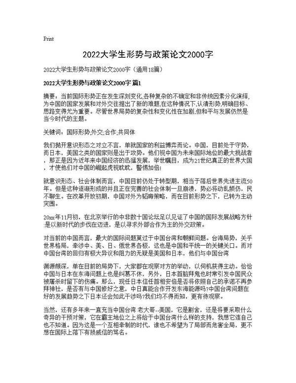 2025大学生形势与政策论文2000字18篇