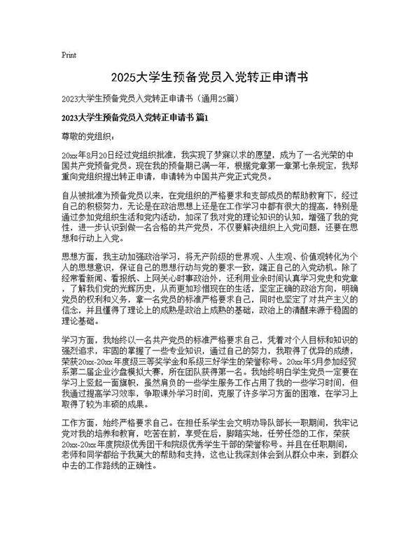 2025大学生预备党员入党转正申请书25篇