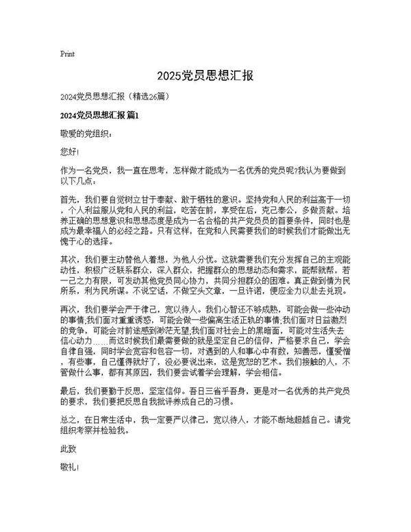 2025党员思想汇报26篇