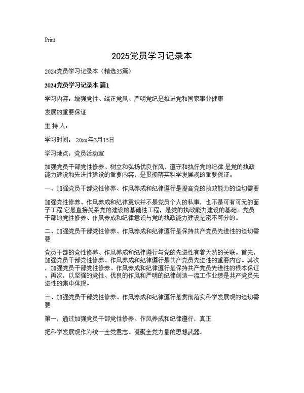 2025党员学习记录本35篇
