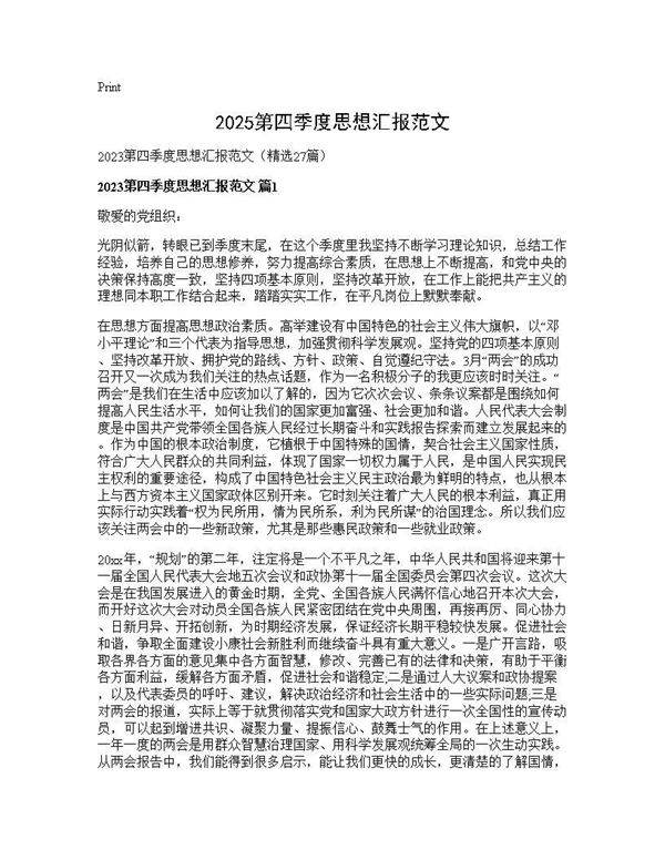 2025第四季度思想汇报范文27篇