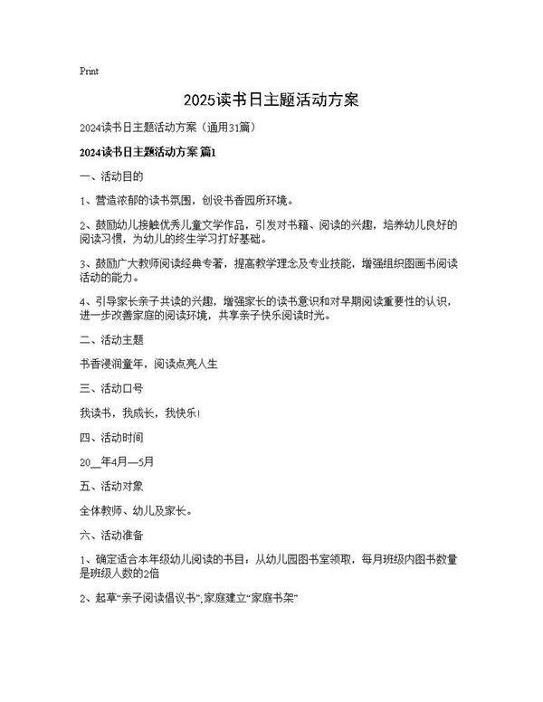 2025读书日主题活动方案31篇