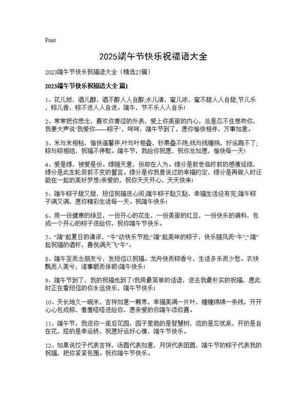 2025端午节快乐祝福语大全27篇