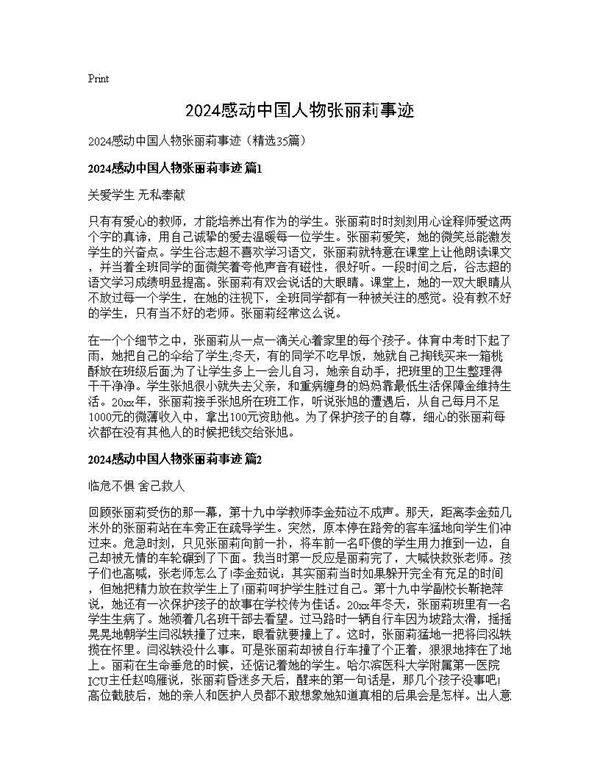 2025感动中国人物张丽莉事迹35篇