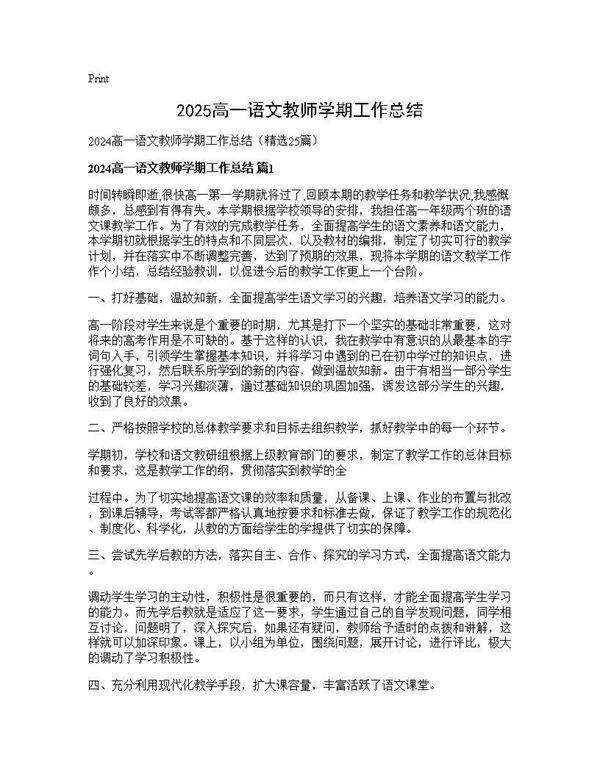 2025高一语文教师学期工作总结25篇