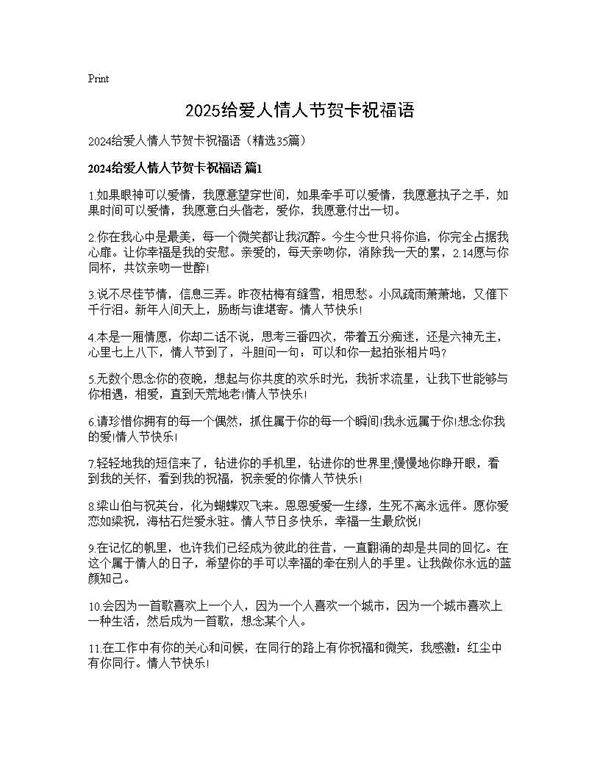 2025给爱人情人节贺卡祝福语35篇