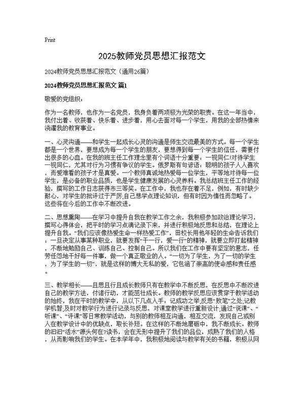 2025教师党员思想汇报范文26篇