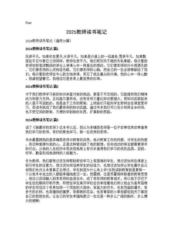 2025教师读书笔记30篇