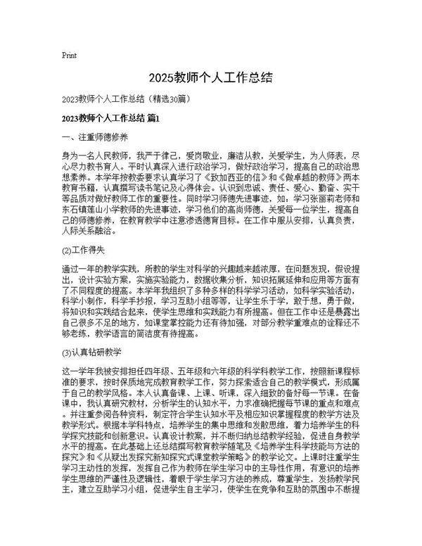 2025教师个人工作总结30篇