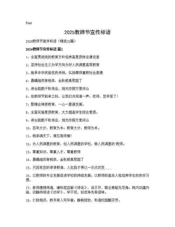 2025教师节宣传标语32篇