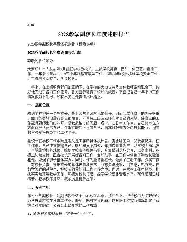 2025教学副校长年度述职报告16篇