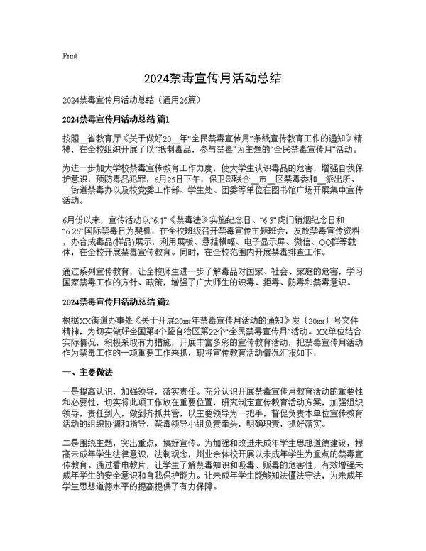 2025禁毒宣传月活动总结26篇
