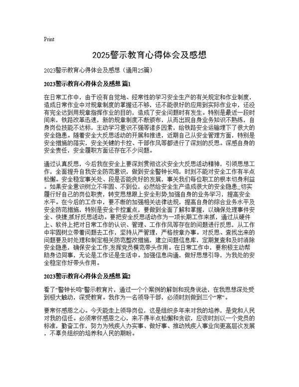 2025警示教育心得体会及感想25篇