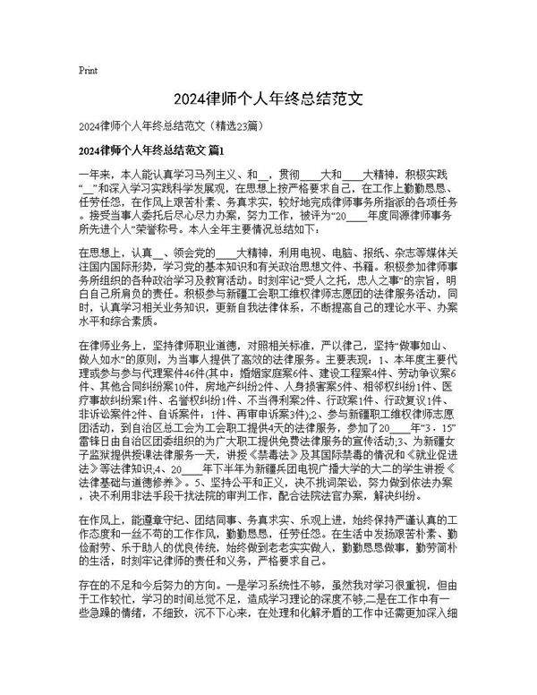 2025律师个人年终总结范文23篇