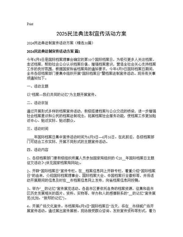 2025民法典法制宣传活动方案30篇