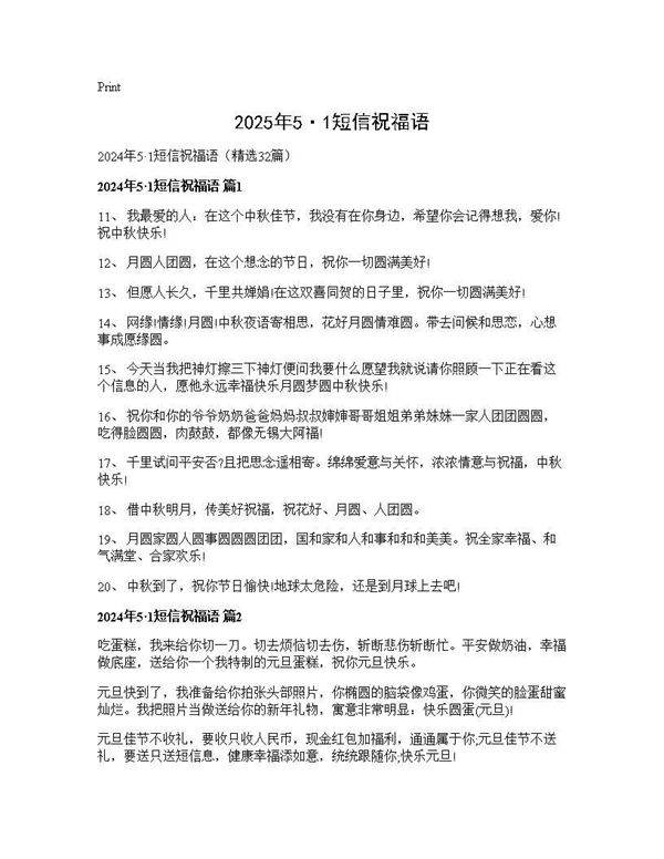 2025年5·1短信祝福语32篇