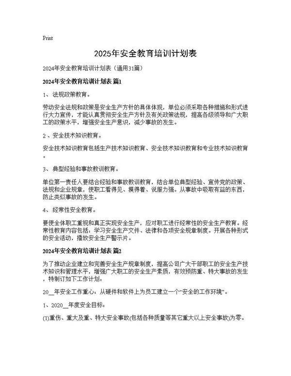 2025年安全教育培训计划表31篇