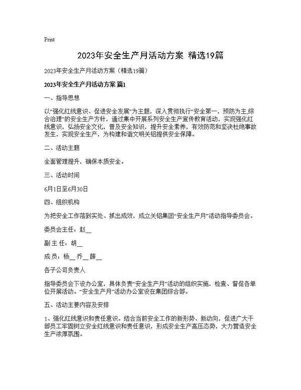 2025年安全生产月活动方案(精选19篇)