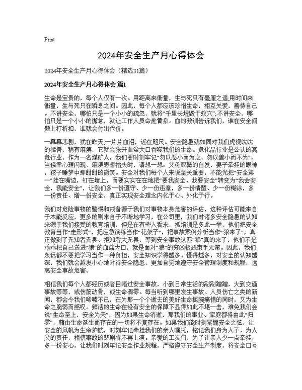 2025年安全生产月心得体会31篇
