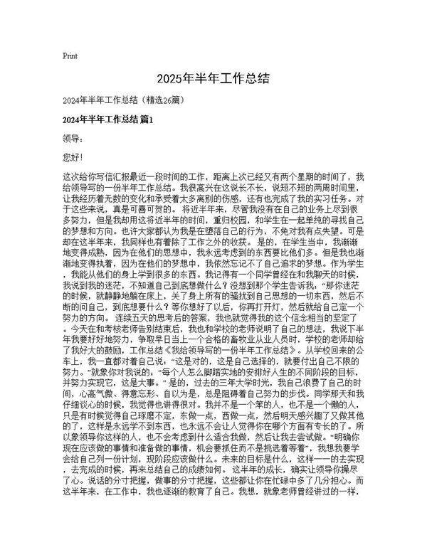 2025年半年工作总结26篇