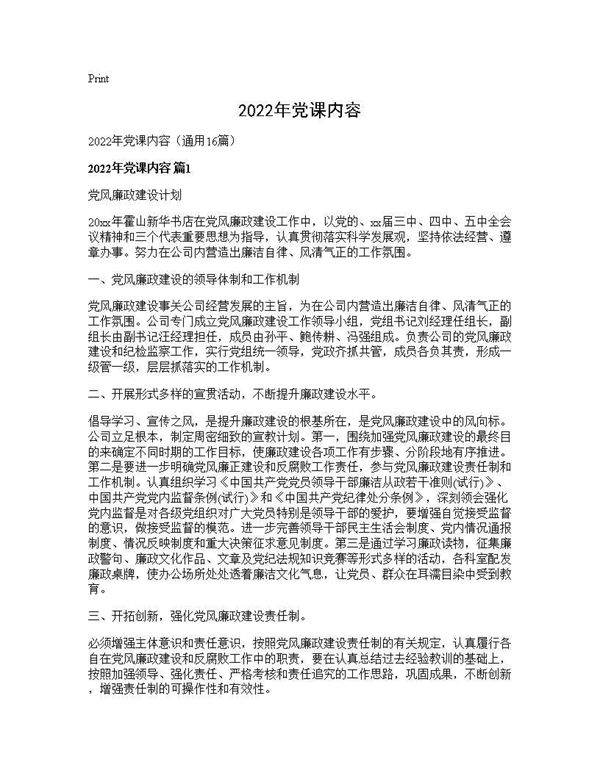 2025年党课内容16篇