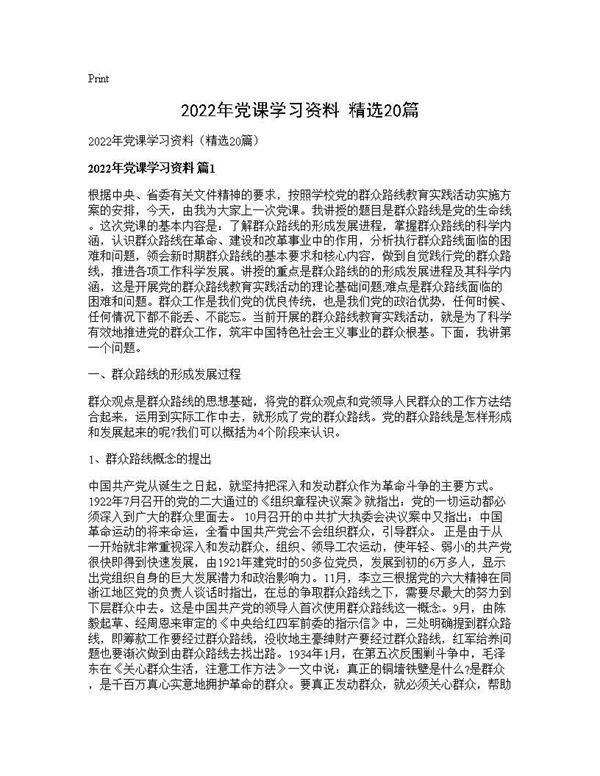 2025年党课学习资料(精选20篇)