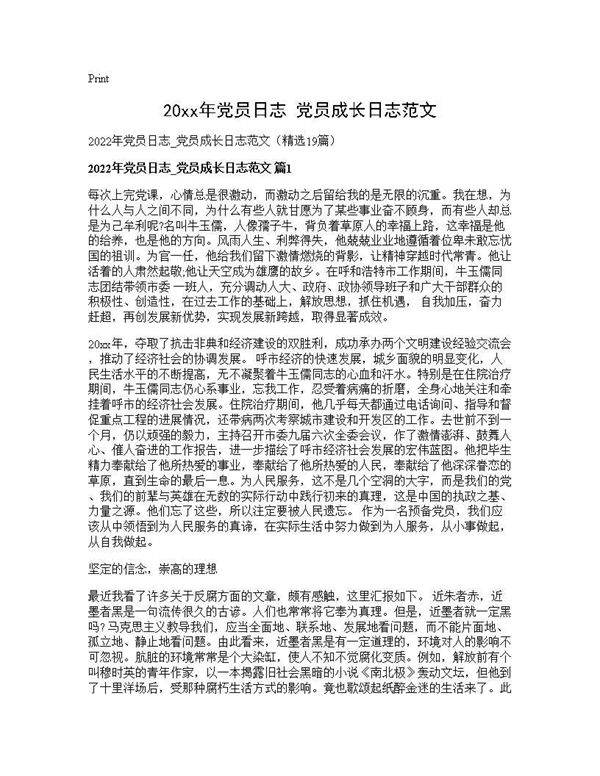 2025年党员日志 党员成长日志范文19篇