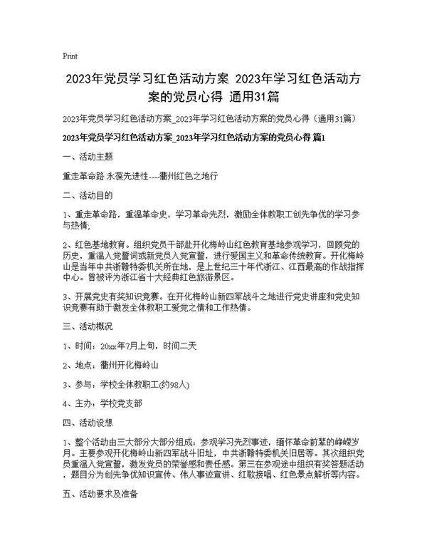 2025年党员学习红色活动方案 2025年学习红色活动方案的党员心得(通用31篇)31篇