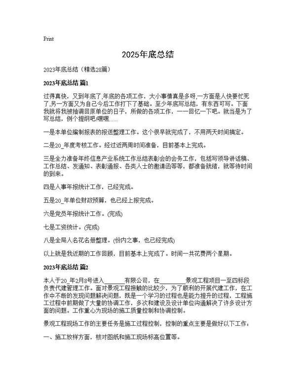 2025年底总结28篇