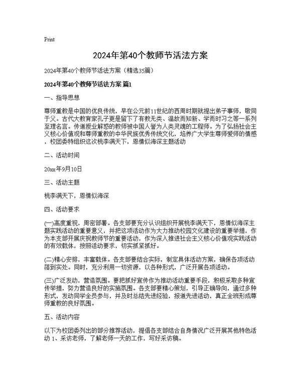 2025年第40个教师节活法方案35篇