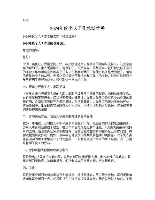 2025年度个人工作总结优秀23篇