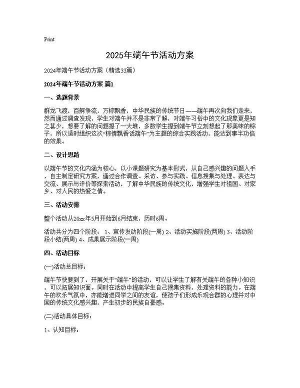 2025年端午节活动方案33篇