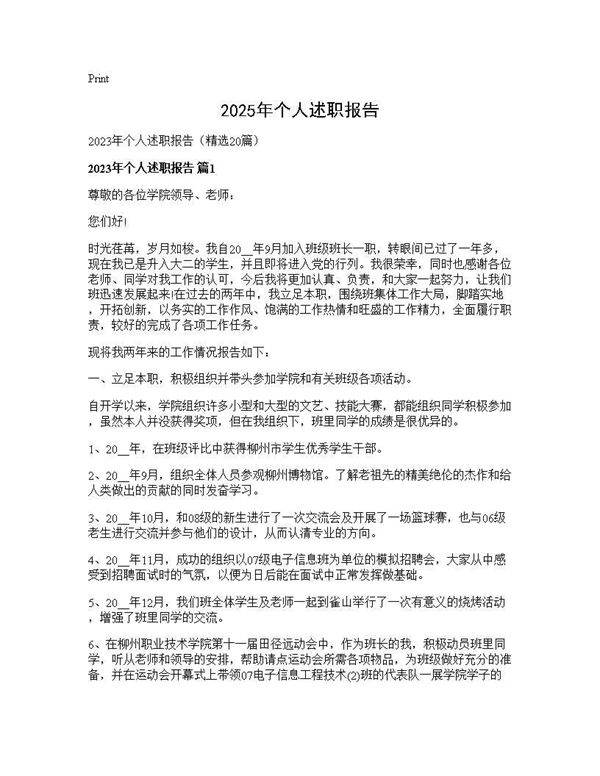 2025年个人述职报告20篇