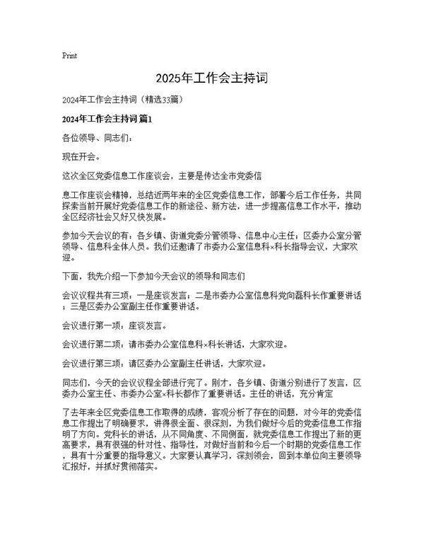 2025年工作会主持词33篇