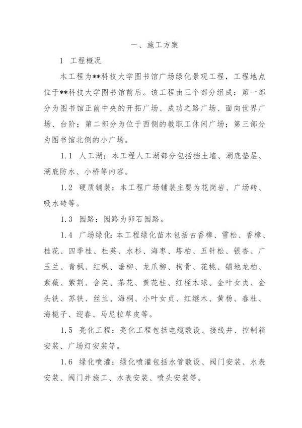 湖南科技大学图书馆广场景观施工方案