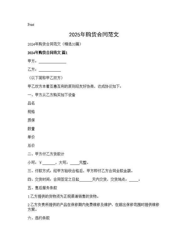 2025年购货合同范文33篇