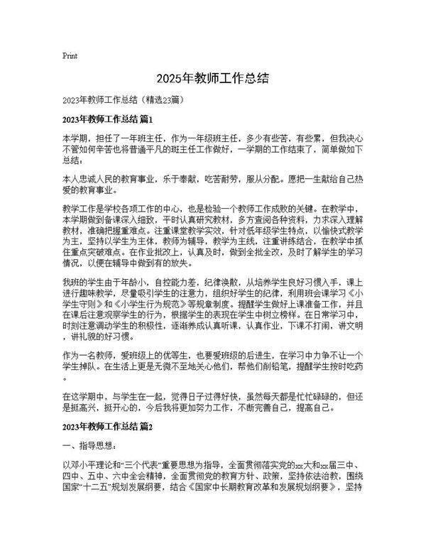 2025年教师工作总结23篇