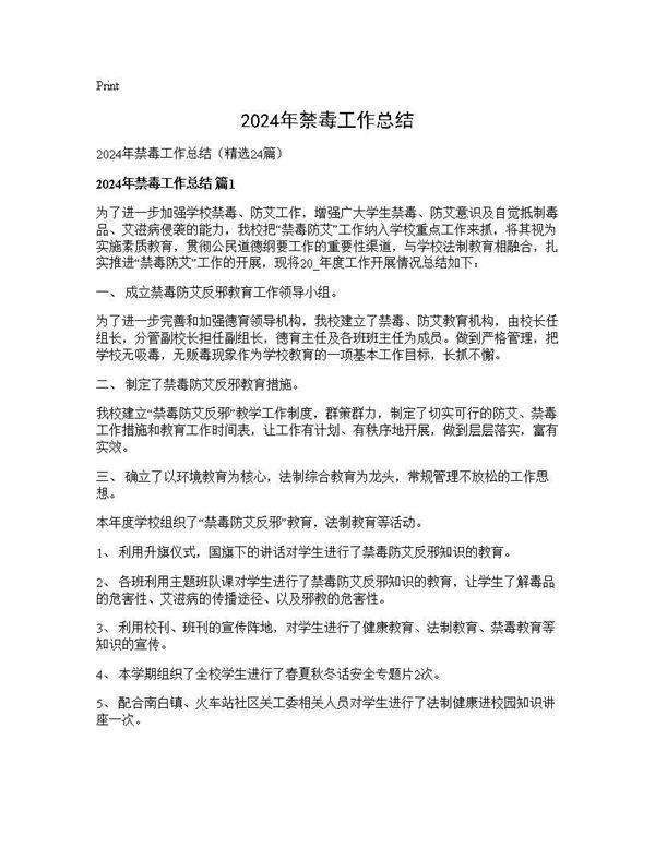 2025年禁毒工作总结24篇